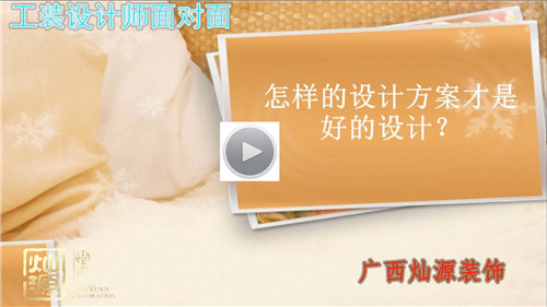 怎樣的設(shè)計(jì)方案才是好的設(shè)計(jì)？