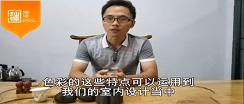 色彩在室內(nèi)設(shè)計的小運用 南寧裝修公司 工裝設(shè)計師面對面