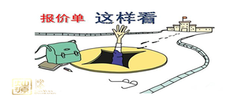 裝修報價單怎么才正規(guī)，怎么樣避開裝修陷阱 ？