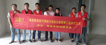 恭賀燦源裝飾承建的廣西榮基醫(yī)療器械有限公司辦公室裝修工程開(kāi)工大吉