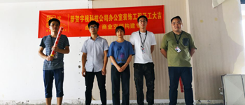 恭賀燦源裝飾負(fù)責(zé)的浙江宇視科技有限公司南寧辦事處辦公室裝飾工程開工大吉