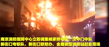 南京金鷹大廈遭火災(zāi)  辦公室裝修消防隱患治理勢(shì)在必行