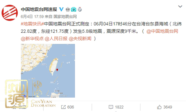 臺(tái)灣6.0級(jí)地震