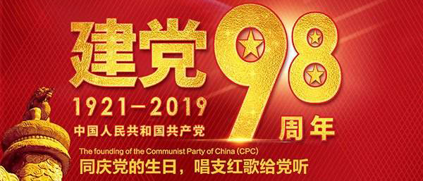 慶祝建黨98周年！燦源裝飾舉行建黨主題辦公室裝修優(yōu)惠活動(dòng)