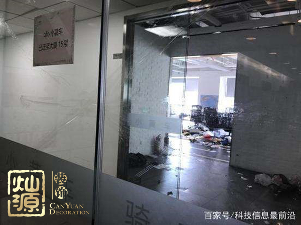 ofo小黃車日均退款3500人 ，走下神壇的小黃車辦公室人去樓空？