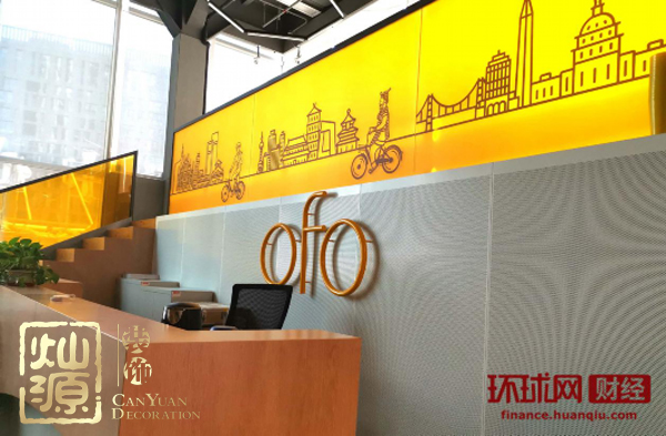 ofo小黃車日均退款3500人 ，走下神壇的小黃車辦公室人去樓空？