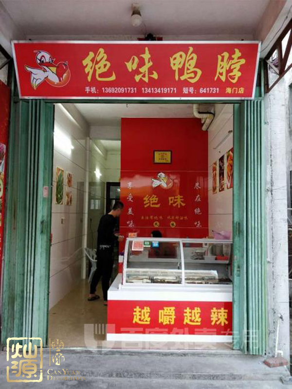 絕味食品董事去世 路過這些絕味鴨脖裝修店面時(shí)你會(huì)戒吃多久