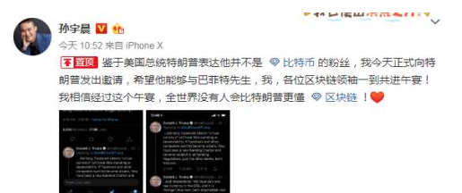 孫宇晨邀請?zhí)乩势? />
</p>
<p style=