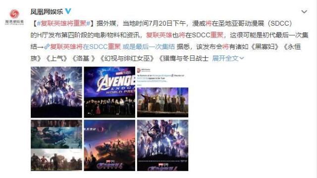 復(fù)聯(lián)英雄將重聚 一篇為國內(nèi)漫威迷而作的SDCC科普文