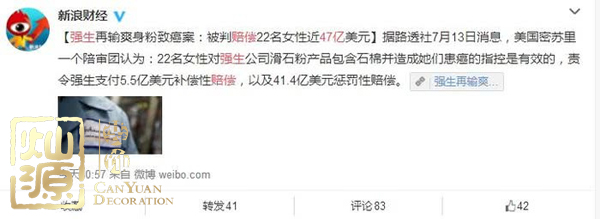 強(qiáng)生爽身粉致癌案宣判 揭開(kāi)美國(guó)強(qiáng)生集團(tuán)辦公室面紗