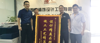 【喜訊】南寧辦公室裝修做得好  業(yè)主送錦旗為燦源裝飾點贊