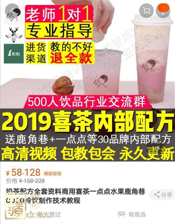 網(wǎng)紅奶茶配方被售坑哭眾多品牌 【多圖】揭示受影響的那些網(wǎng)紅奶茶店鋪