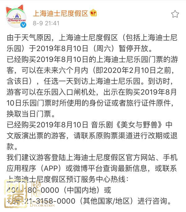 上海迪士尼閉園