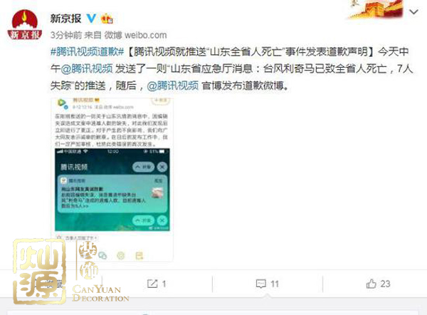 騰訊視頻道歉為哪般？ 【多圖】開扒騰訊視頻道歉原因及騰訊北京總部辦公室