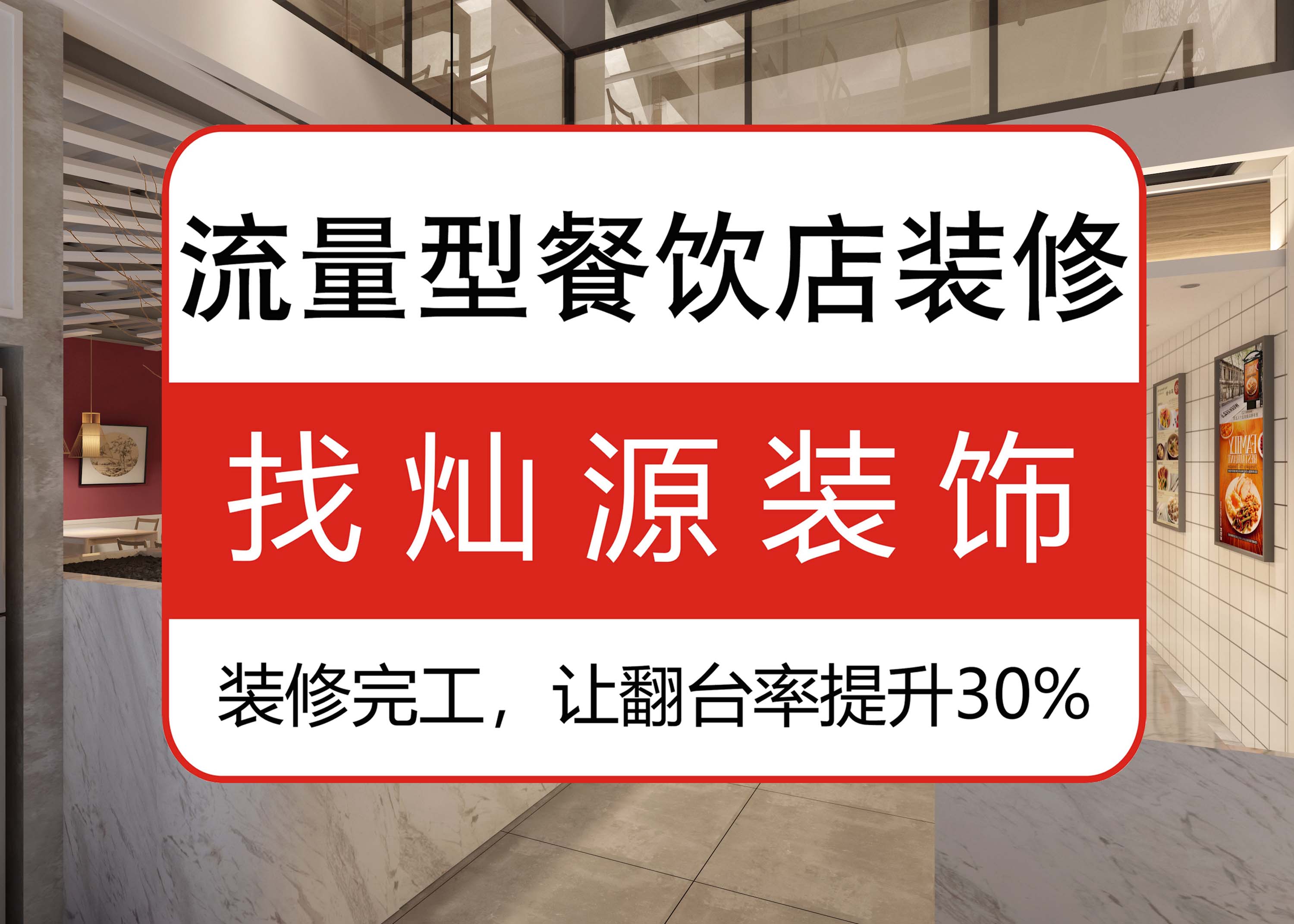 南寧餐廳裝修設(shè)計(jì)公司，設(shè)計(jì)中的一些“貓膩”吸引更多客戶