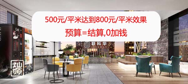 1500平米辦公室裝修大概費用?500元/平達(dá)到800元/平效果[燦源裝飾]