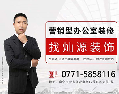 聯(lián)系燦源裝飾 聯(lián)系燦源裝飾