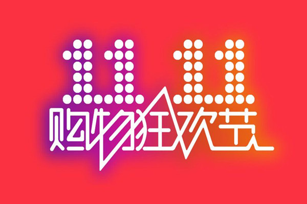 雙十一預售開啟，這些裝修材料不要網(wǎng)購啦