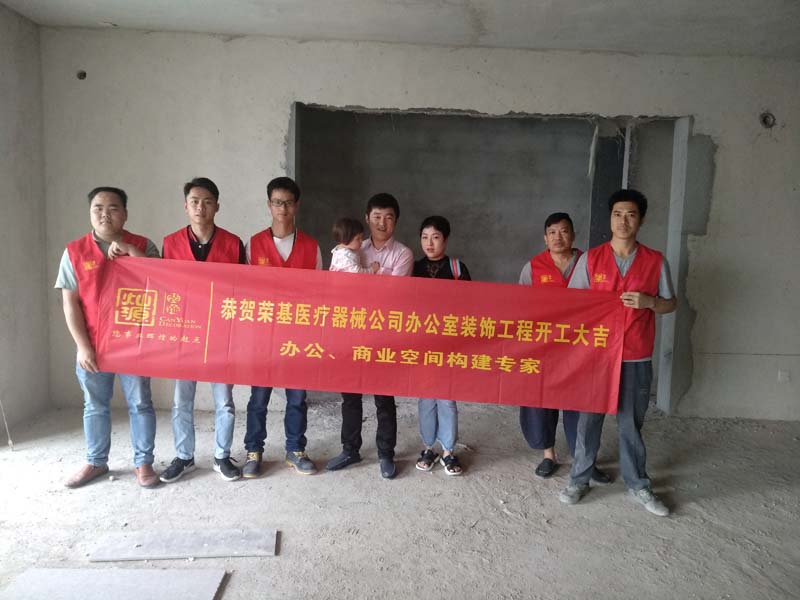 辦公室裝修開工現(xiàn)場(chǎng)