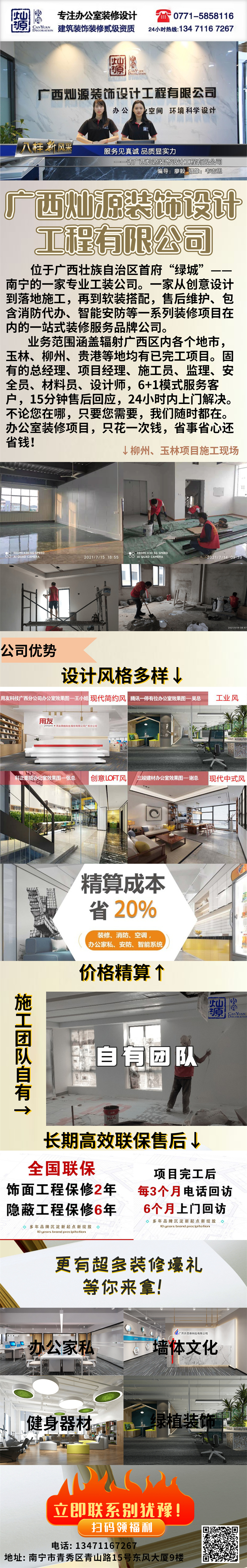 南寧裝修公司-燦源裝飾聯(lián)系方式 南寧裝修公司-燦源裝飾聯(lián)系方式