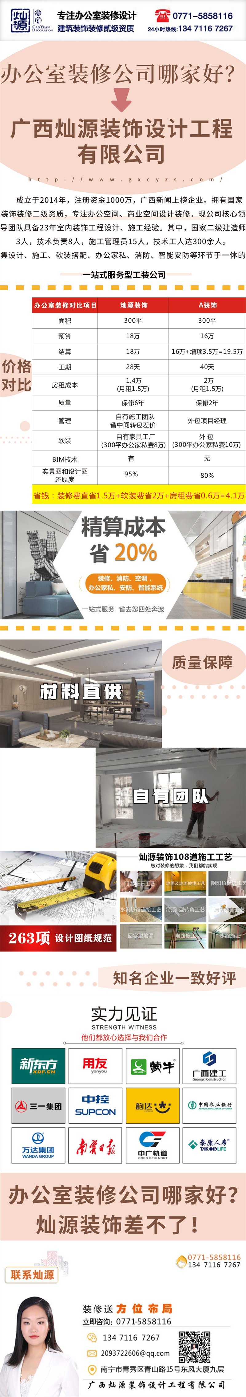 現(xiàn)代辦公室裝修設(shè)計(jì)公司&mdash;燦源裝飾聯(lián)系方式