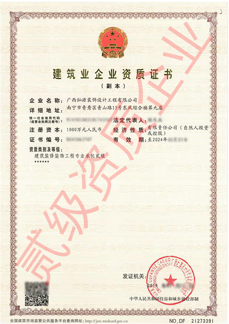 南寧工裝裝修公司&mdash;燦源裝飾資質證明