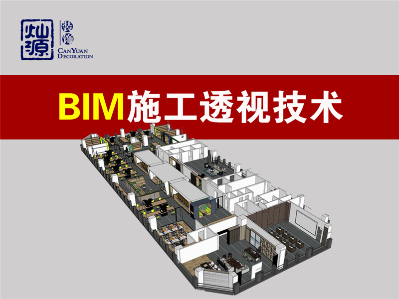 南寧辦公室裝修公司—燦源裝飾設(shè)計(jì)優(yōu)勢(shì) 南寧辦公室裝修公司—燦源裝飾設(shè)計(jì)優(yōu)勢(shì)