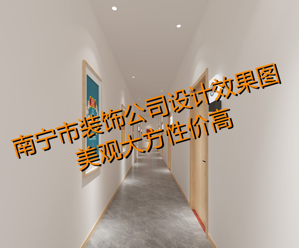 南寧市裝飾公司&mdash;燦源裝飾設計效果