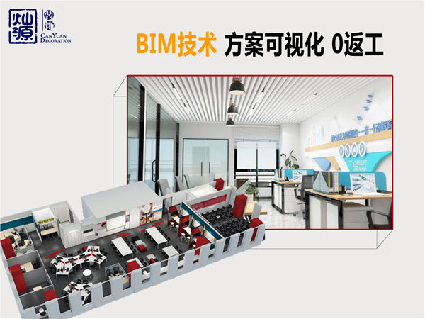 南寧辦公室裝修公司—燦源裝飾BIM技術(shù) 南寧辦公室裝修公司—燦源裝飾BIM技術(shù)