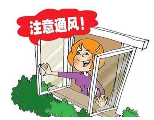 多開窗通風 多開窗通風