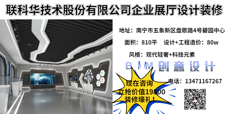 聯(lián)科華企業(yè)展廳設計裝修案例&mdash;&mdash;燦源裝飾