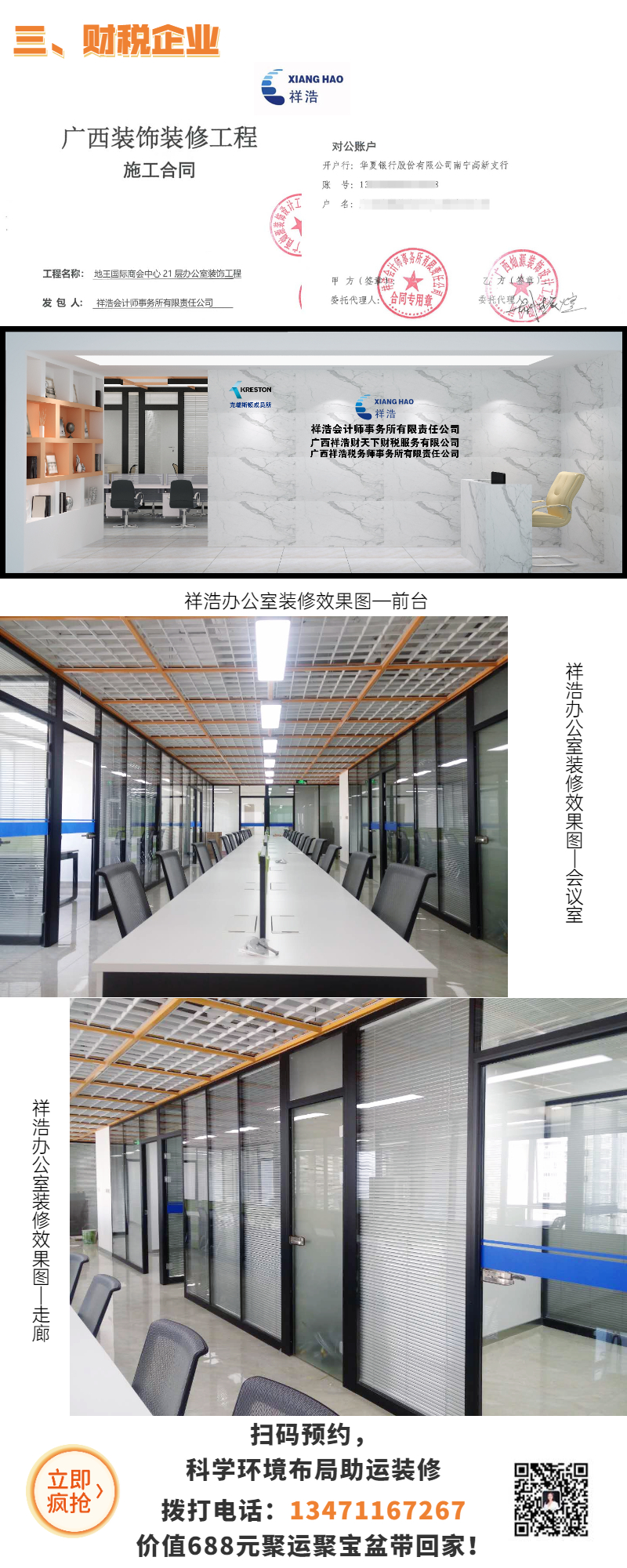 家業(yè)旺裝修案例&mdash;祥浩辦公室