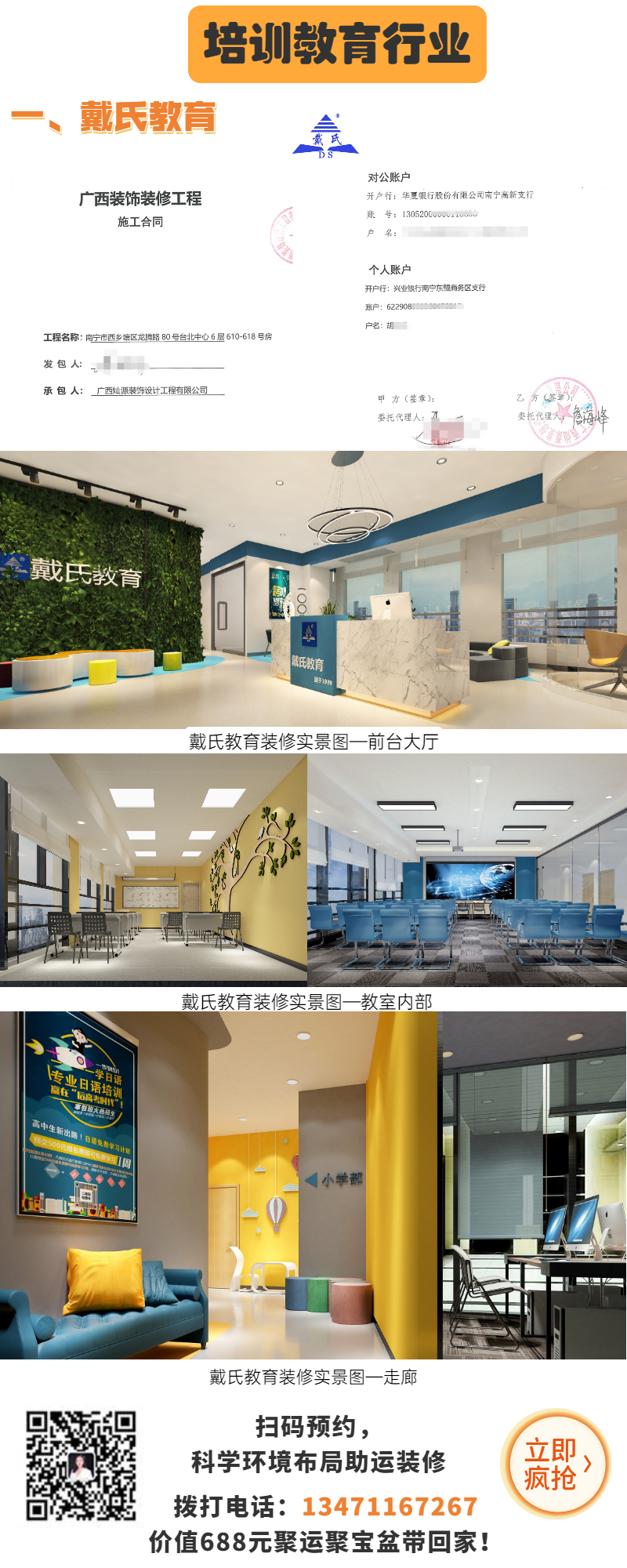 家業(yè)旺裝修案例&mdash;戴氏教育