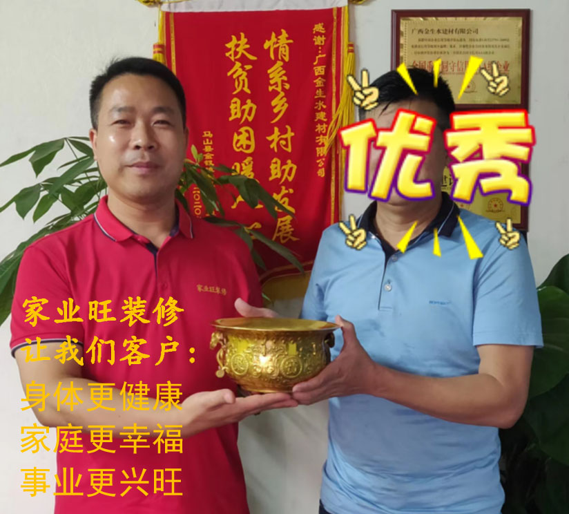 身旺家旺企業(yè)旺，裝修就找家業(yè)旺！